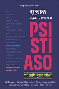Sakal Combined (PSI-STI-ASO) (Marathi)