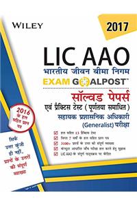 Wiley's LIC of India Assistant Administrative officer (LIC AAO) (Generalist) Exam Goalpost, in Hindi