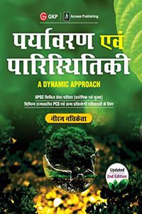 Environment & Ecology - A Dynamic Approach 2ed (Hindi)