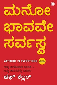 Attitude Is Everything (Kannada): Vol. 1