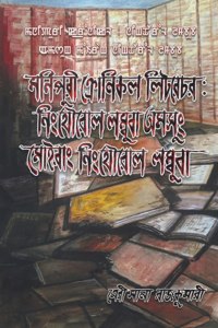 Manipuri Chronicle Literature: Ningthourol Lambuba Amasung Moirang Ningthourol