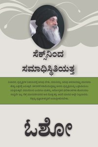 From SEX to SUPERCONSCIOUSNESS - à²¸à³†à²•à³�à²¸à³�â€Œà²¨à²¿à²‚à²¦ à²¸à²®à²¾à²§à²¿à²¸à³�à²¥à²¿à²¤à²¿à²¯à²¤à³�à²¤ (Kannada)