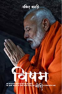 Visham Modi / विषम