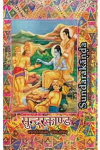 Sundarakanda: The Fifth-Ascent of Tulsi Ramayana