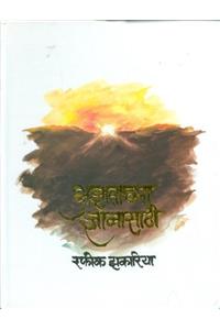 (Adnyanachya Dnyanasathi)