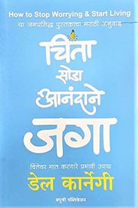 How to Stop Worrying and Start Living (Chinta Soda Anandane Jaga) (Marathi)