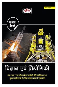 Drishti IAS Quick Book Vigyan Evam Prodyogiki 5TH Edition | Science And Technology In Hindi | UPSC Exam Books [Perfect Paperback] Team Drishti [Perfect Paperback] Team Drishti [Perfect Paperback] Team Drishti [Perfect Paperback] Team Drishti