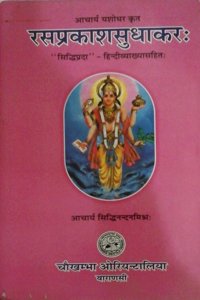 RAS PRAKASH SUDHAKAR [Hardcover] ACHARYA SIDDHINANDAN MISHR