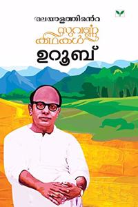 Malayalathinte Suvarnakathakal - Uroob