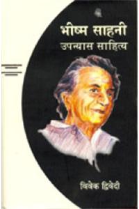 Bhishm Sahani : Upanyas Sahitya