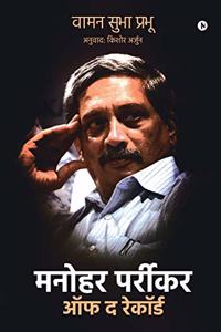 Manohar Parrikar Off the Record