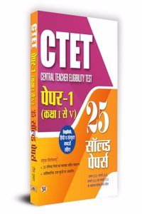 CTET Central Teacher Eligibility Test Paper-1 (Class I-V) 25 Solved Papers with Latest Solved Paper