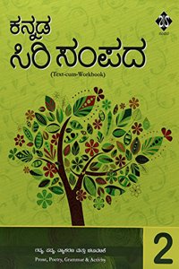 KANNADA SIRI SAMPADA CLASS - 2 (KANNADA) PB....S.L.Srinivasamurthy