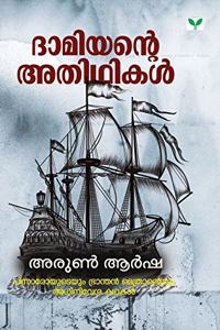 Dhamiyante Athithikal