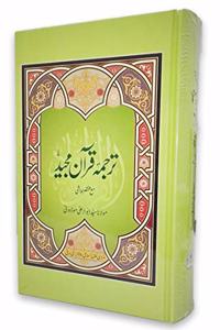 Tarjuma Quran Majeed (Urdu)