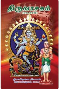 Tiruvasagam Padalga (Songs in Tamil)