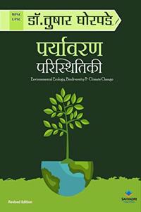 Unique Paryavaran Paristithiki (Environmental Ecology)