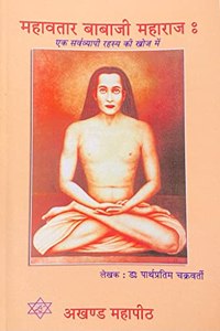 MAHAAVATAR BABAJI MAHARAJ & SREE SREE MAA JANANING PARMANG PARA HINDI