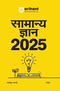 Samanye Gyan 2025 with Current Affairs Update For All Competitive Exams | UPSC, State PSC, SSC, Bank, Railways RRB, Defence NDA/CDS, CUET , Teaching, State Govt & other