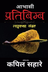 Abhasi Pratibimb