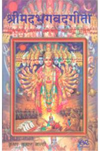 Srimadbhagavadgita