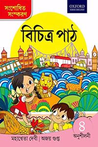 Vichitra Path Anushilani 4 (Bengali) Paperback â€“ 1 January 2018