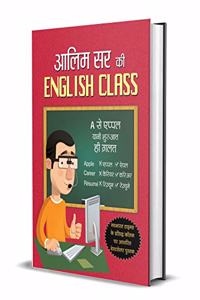 Aalim Sir Ki English Class