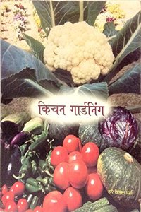 à¤•à¤¿à¤šà¤¨ à¤—à¤¾à¤°à¥à¤¡à¤¨à¤¿à¤‚à¤—/ Kitchen Gardening