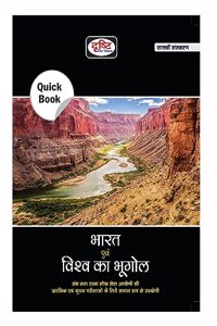 Drishti IAS Quick Book Bharat Evam Vishwa Ka Bhugol 7th Edition | Geography of India and the World In Hindi | Government Exam Books | UPSC Books [Perfect Paperback] Team Drishti [Perfect Paperback] Team Drishti [Perfect Paperback] Team Drishti [Per