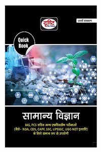 Drishti IAS Quick Book Samanya Vigyan 6TH Edition | General Science In Hindi | Government Exam Hindi Books [Perfect Paperback] Team Drishti [Perfect Paperback] Team Drishti [Perfect Paperback] Team Drishti [Perfect Paperback] Team Drishti