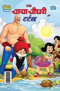 Chacha Chaudhary And Turtle (चाचा चौधरी और टर्टल)