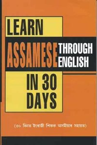 Learn Assamese Through English In 30 Day (৩০ দিনত ইংৰাজী শিকক অসমীয়াৰ সহাতù