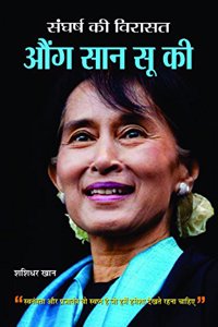 Sangharsh Ki Virasat Aung San Suu Kyi