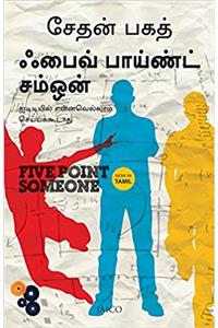 Five Point Someone (Tamil)