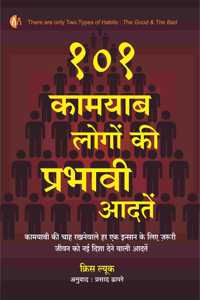 101 à¤•à¤¾à¤®à¤¯à¤¾à¤¬ à¤²à¥‹à¤—à¥‹à¤‚ à¤•à¥€ à¤ªà¥�à¤°à¤­à¤¾à¤µà¥€ à¤†à¤¦à¤¤ 101 Power Habits (101 Life Lessons & Success Habits of Great Leaders, Business Icons and Inspirational Achievers) (Hindi Edition)