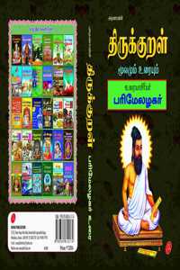 à®¤à®¿à®°à¯�à®•à¯�à®•à¯�à®±à®³à¯� à®®à¯‚à®²à®®à¯�à®®à¯� à®‰à®°à¯ˆà®¯à¯�à®®à¯� / Thirukkural Moolamum Uraiyum