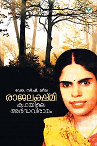 Rajalakshmi Kathayile Ardhaviramam