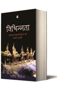 Vibhinnata: Paschatay Sarvbhomikta Ko Bhartiya Chunauti