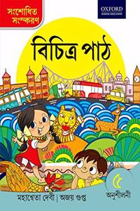 Vichitra Path Anushilani 5 (Bengali) Paperback â€“ 1 January 2018