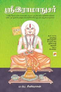 SriRamanujar / &#3000;&#3021;&#2992;&#3008;&#2951;&#2992;&#3006;&#2990;&#3006;&#2984;&#3009;&#2970;&#2992;&#3021;