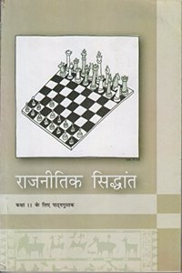 Raajnieeti Sidhant - Textbook Political Science for Class - 11 - 11118