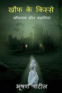 Tales of Horror / खौफ के किस्से