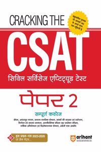 Arihant Cracking The CSAT (Civil Services Aptitude Test) Paper 2 Hindi