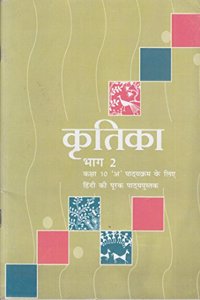 Kritika Bhag - 2 TextBook in Hindi for Class 10 - 1056