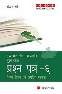 Madhaya Pradesh Lok Sewa Aayog Main Examination(Hindi)–Question Paper 6- Essay Writing and Unseen Passage