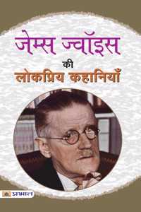 James Joyce Ki Lokpriya Kahaniyan