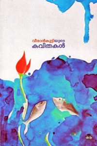 VEERANKUTTIYUDE KAVITHAKAL