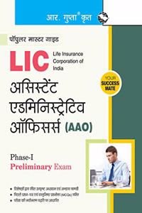 LIC AAO (Phase-I : Preliminary) Exam Guide