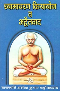 Shyama Charan Kriya Yog Va Aadvaitvad