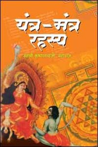 Yantra Mantra Rahasya